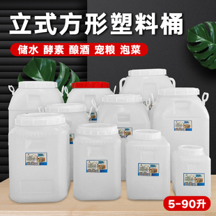 酵素桶发酵桶水桶家用储水用食品级塑料桶带盖大水桶方桶加厚密封