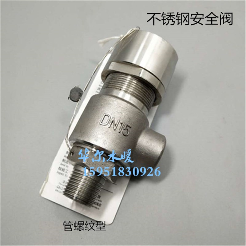 安全阀A21H/W/Y/F-16/25P/C弹簧微启式安全阀泄压阀不锈钢铸钢25