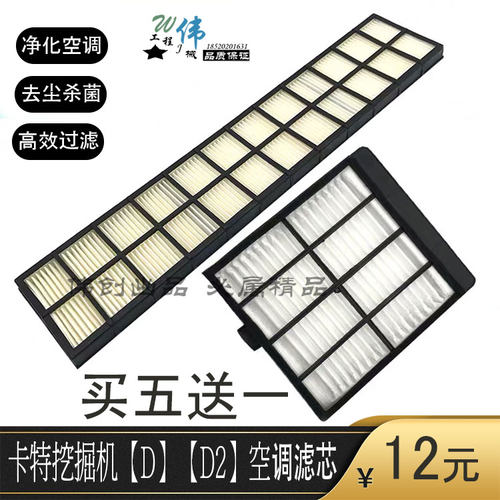 卡特307D/312D/320D/325/329/330/336D/D2空调滤芯滤网挖掘机配件