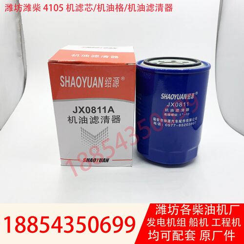 50kw发电机组机滤芯潍坊R4105ZD发动机JX0811A机油滤清器机油格