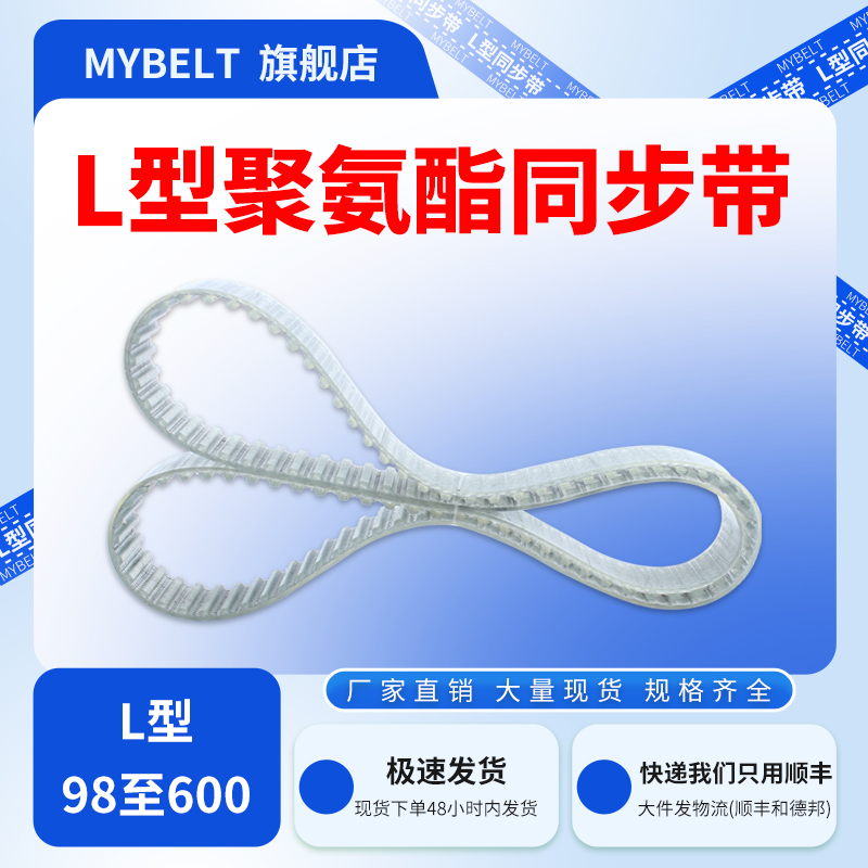 聚氨酯98L/172L/203L/285L/341L/390L/600L/720L同步带皮带传动带