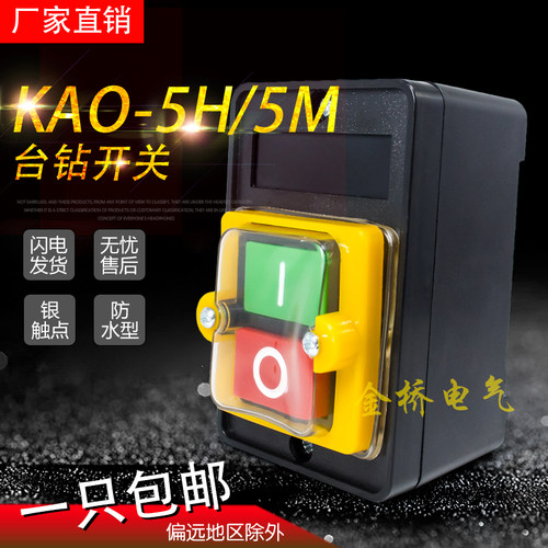 高品质台钻开关KAO-5M 防水型控制按钮KA0-5H BSP210F-1B机床按钮