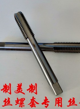 UNC UNF英制美制钢丝螺套专用丝锥牙套ST丝锥 1/4-20 3/8-16 4-40