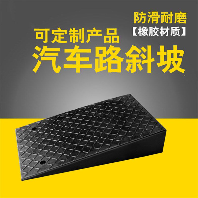 橡胶路沿坡马路牙子斜坡垫可定制加宽汽车上台阶垫爬坡三角门槛垫
