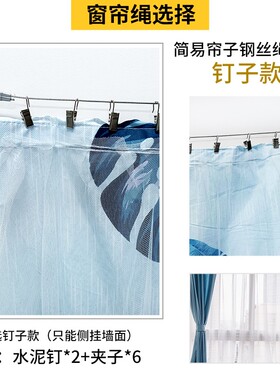 窗帘绳子挂窗帘铁丝绳轨道钢丝绳配件免打孔宿舍床帘挂线拉绳调节