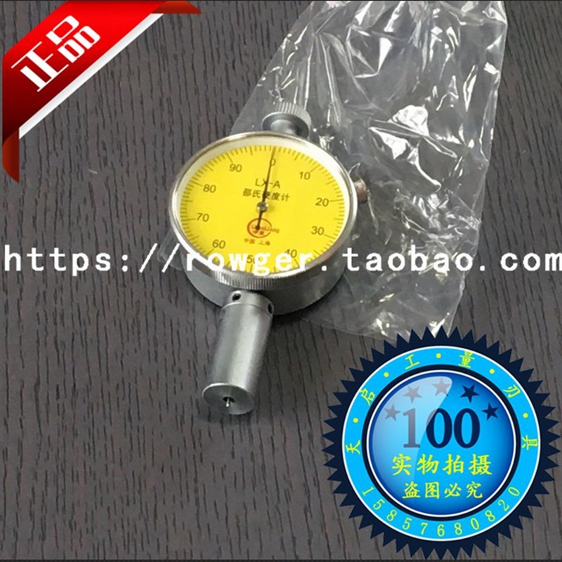 皇冠 上海申量邵氏橡胶精密硬度计LX-A型(中低硬度塑料)