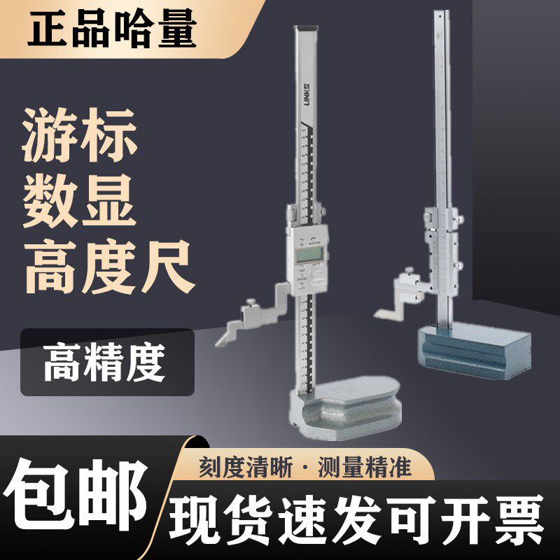 正品哈量高度游标卡尺电子数显高精度划线尺0-200-300-500-1000