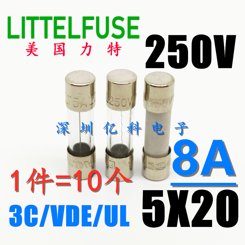 美国力特 F8AL250V安T8AH 快熔/慢熔5*20玻璃/陶瓷保险丝管VDE/CE