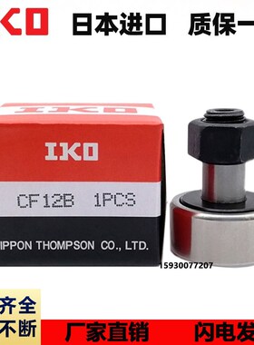 进口IKO英制非标支撑螺栓滚轮轴承CR22 CR24 CR26 CR28 凸轮轴承