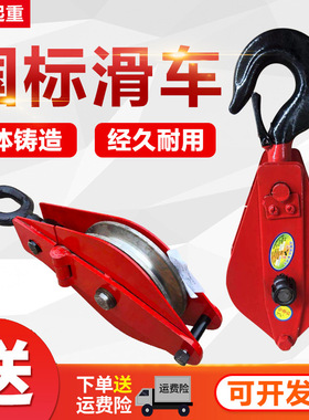 国标重型滑车定动滑轮组吊环吊钩钢丝绳滑轮手动省力轴承滑车滑轮
