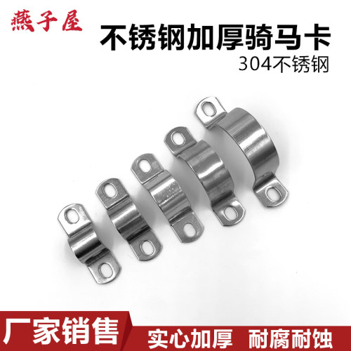 304不锈钢加厚骑马卡管卡管夹管支架管扣双边水管夹U型管卡箍抱箍