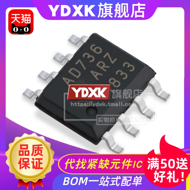 天猫| AD736ARZ AD736A AD736AR AD736JR/JRZ低功耗转换器贴片