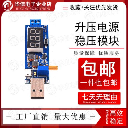DC-DC USB升压电源稳压模块5V转3.3V 9V 12V 24V 桌面电源模块
