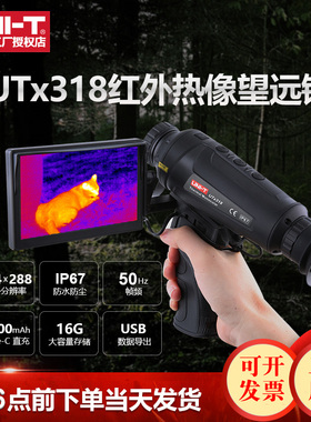 优利德UTx318手持式红外线夜视仪户外红外热像望远镜激光热感追踪