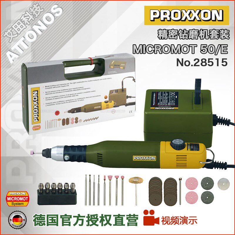 [28515]新德国PROXXON迷你魔进口钻磨机套装(含电源磨头及工具箱)