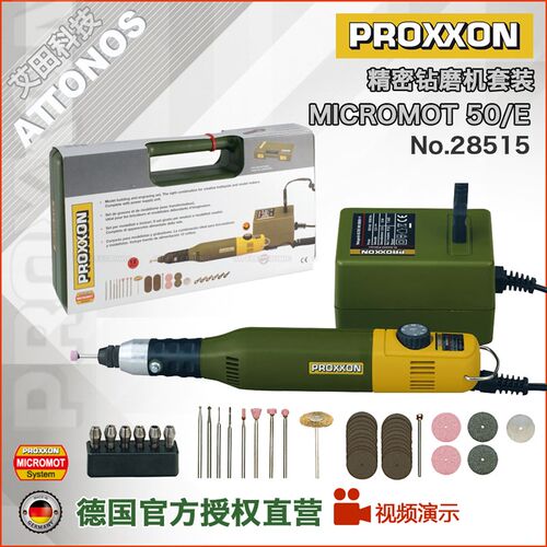 [28515]新德国PROXXON迷你魔进口钻磨机套装(含电源磨头及工具箱)