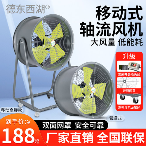 移动式SF轴流风机低噪音工业380V排风机通风机岗位管道强力换气扇