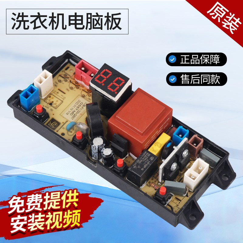 美的洗衣机电脑板MB55V33E/33CE MB55V35E MB65V35E HB65-A1H主板