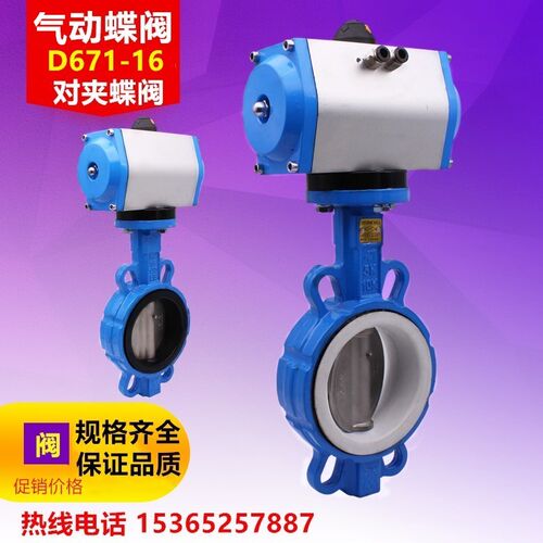 D671X-16气动蝶阀气动对夹式304不锈钢蝶阀DN 80 100 150 200 250