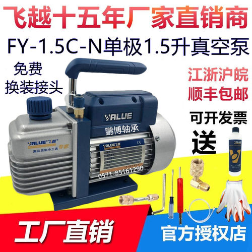 厂家直销飞越真空泵FY-1.5C-N空调制冷维修真空包装模具注模抽气