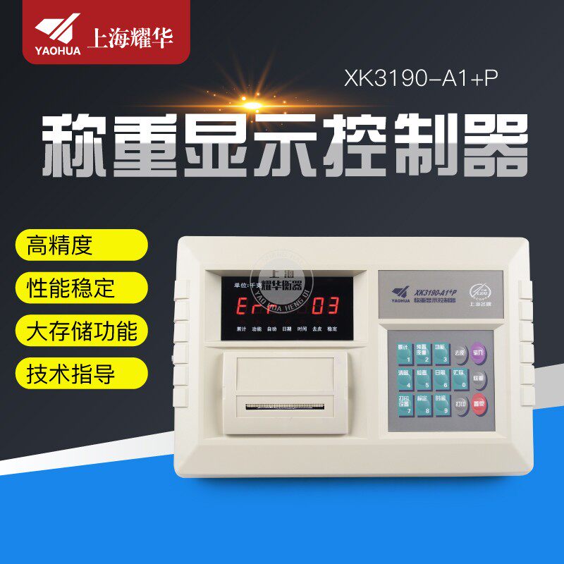 上海耀华XK3190-A1+A1+P 电子秤地磅仪表台秤称重显示器可带打印