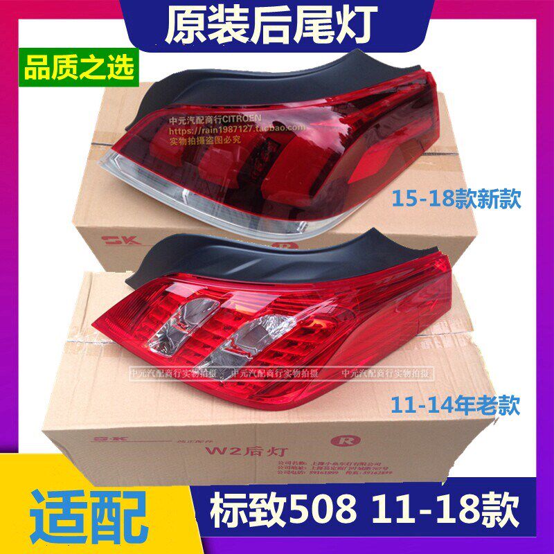 适配老款标致508后尾灯尾灯总成标志508尾灯后尾灯罩原装/DEPO