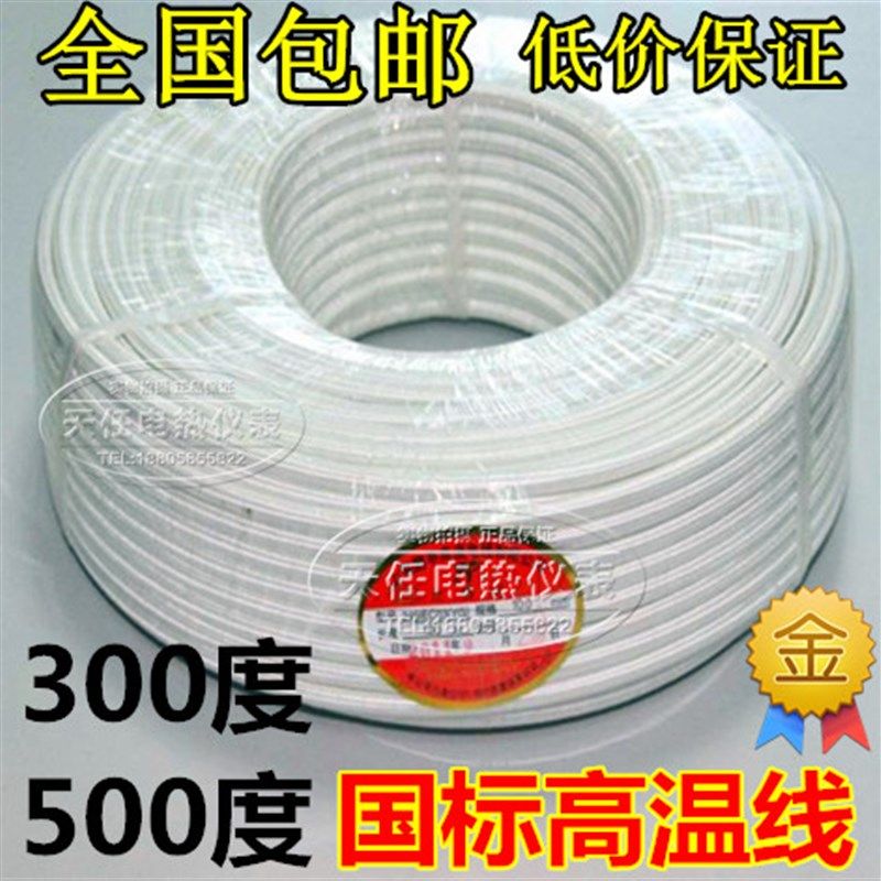 硅橡胶编织高温线1/2.5/4/6平方GN500云母绕包高温导线耐高温电线