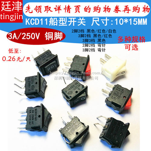 KCD11船型开关2 三档两 3脚弯针15*10mm电源翘板小船形开关3A250V