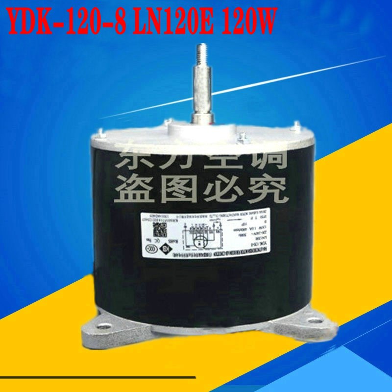 全新格力5匹柜机空调风机马达YDK-120-8 LN120E 120W