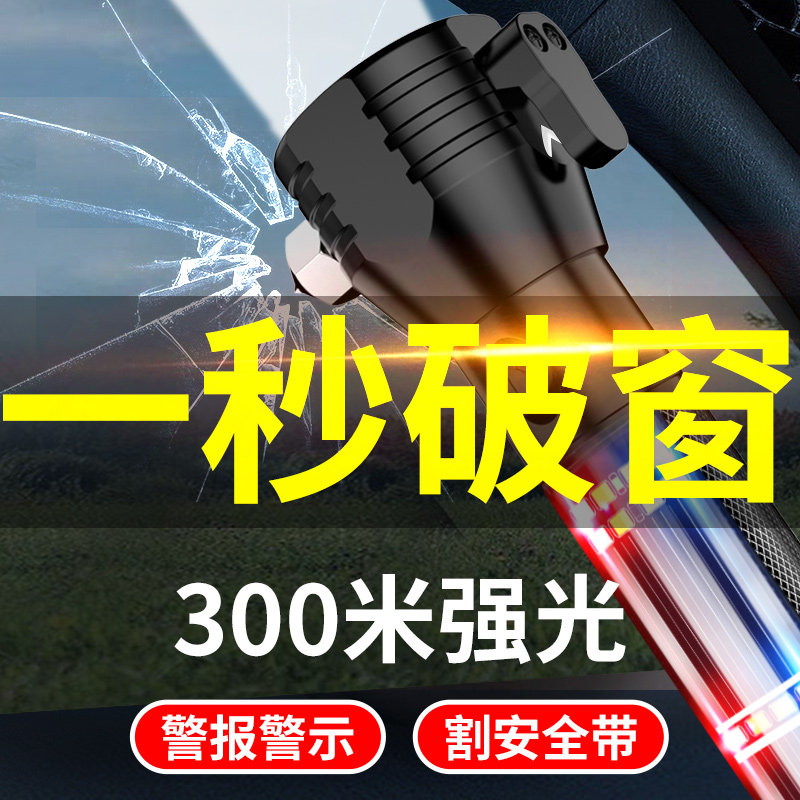 汽车安全锤破窗神器多功能消防自救应急手电筒车载内用紧急逃生锤