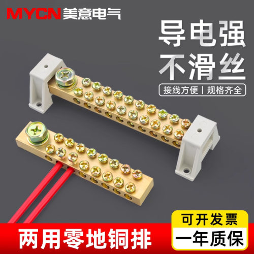XP0918A两用零地铜排5/7/10孔接线排 配电箱分线器接线端子零线排