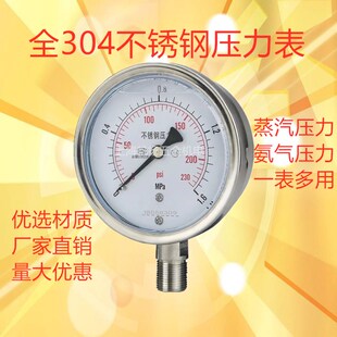 304不锈钢压力表 氨用压力表y60bf耐震压力表 Y100bf耐高温蒸汽表