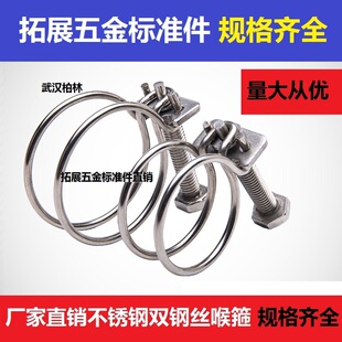 201不锈钢双钢丝喉箍 加强卡箍 抱箍 强力箍 管卡 钢丝箍14-150