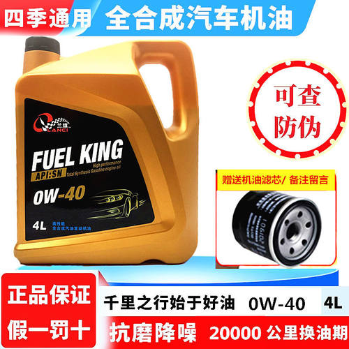 正品全合成机油0W-40大众宝马奥迪一汽通用汽车发动机机油四季用