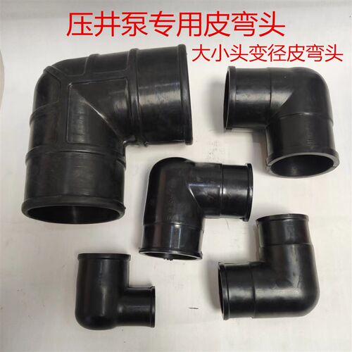 手压井泵水泵专用橡胶弯头弯管1寸2寸3寸压井泵配件橡胶弯管接头