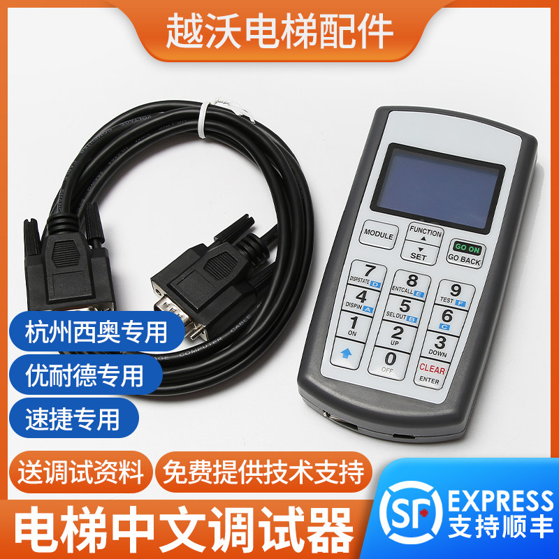 杭州西奥中文调试器奥的斯操作器重工电梯优耐德电梯服务器速捷