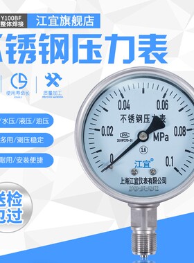 江宜Y100BF/YN100BF耐震不锈钢压力表水压气压油压负压液压真空表