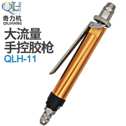 奇力杭-11手控大流量单液胶枪顶针式胶枪手动控制中高低粘度胶阀