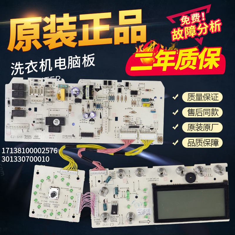 小天鹅滚筒洗衣机电脑板TD70-1402LPDA(R)(L)(G)主板301330700010