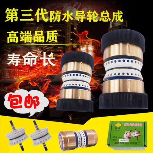 线切割配件线切割防水总成伞形防水导轮总成筹命长质量好上丝方便