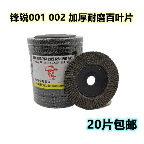 锋锐百叶片不锈钢打磨片角磨机平面砂布轮抛光片 100/125/150/180