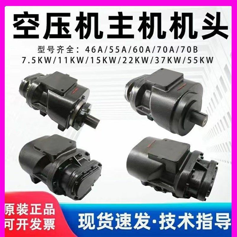 原装鲍斯螺杆空压机机头YNT46A/70B70A/117RA压缩机主机泵头泵头