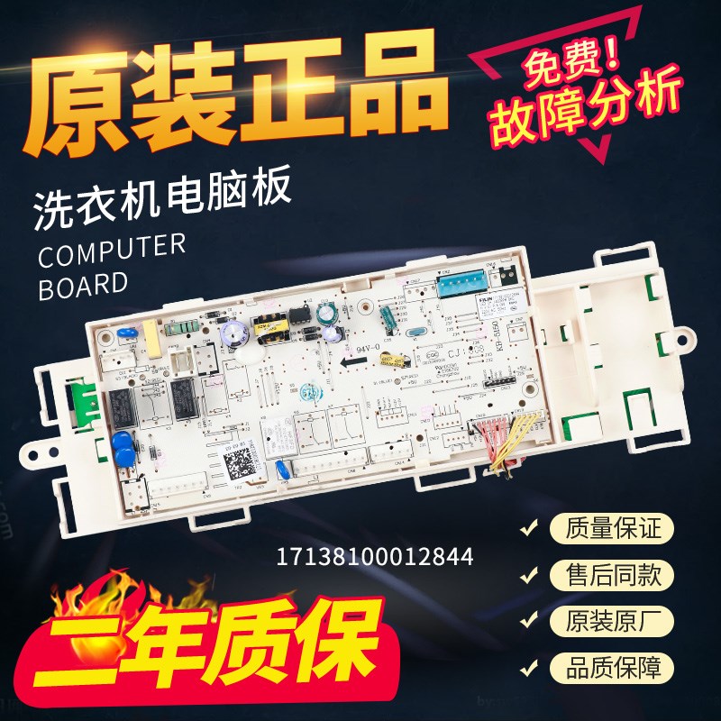 美的洗衣机电脑板MG80VT715D5 MG80V50DS5电路主板17138100012844