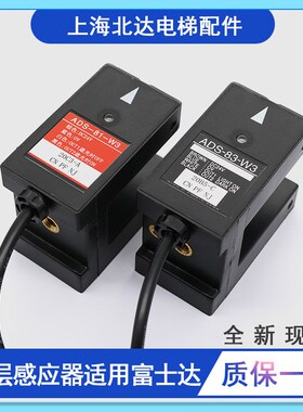 电梯平层感应器 ADS-81-W3/ADS-83-W3富士达光电ADSC-91-W3/93-W3