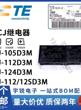 原装TE泰科继电器PCJ-124D3M PCH-105D2H 24V PCN-112D3MHZ-001