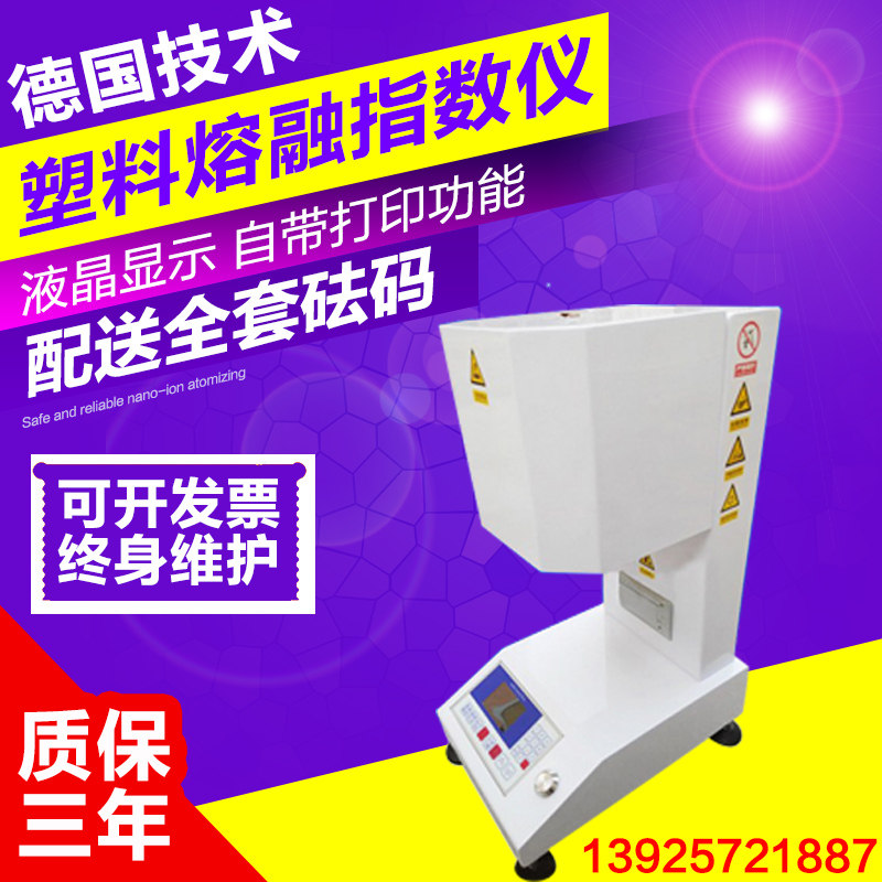 新款熔融指数测试仪塑料熔体流动速率仪PVC PE颗粒胶料熔指测定仪