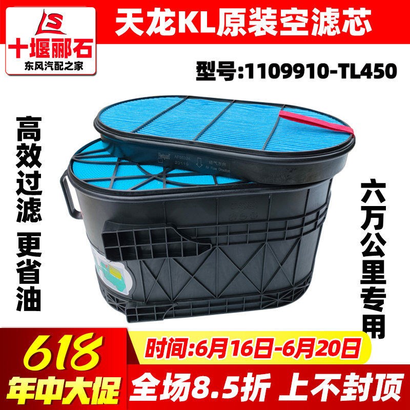 适配于东风天龙KL天龙旗舰原装空气滤芯空气格空滤芯560蜂窝空滤