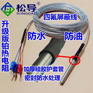 四氟防水线水温液体探头WZP Pt100铂热电阻温度仪表感温线 035