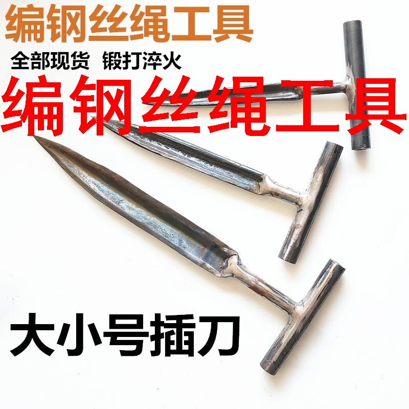 编钢丝绳工具钢丝绳编织插钎工具手工锻打插钎钢丝绳穿头工具钎子