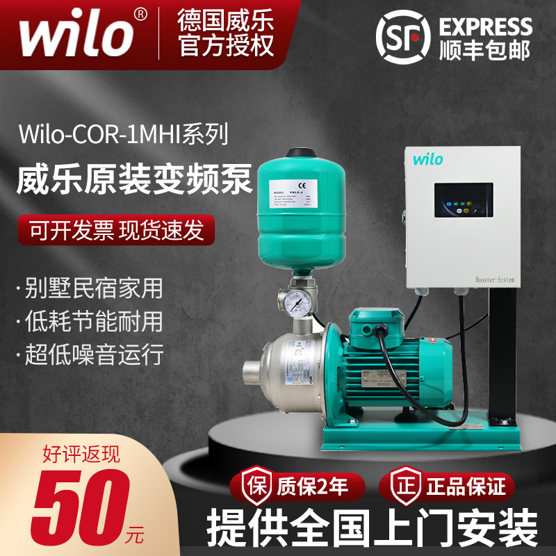 德国威乐wilo全自动不锈钢变频增压泵别墅酒店洗浴COR403恒压供水